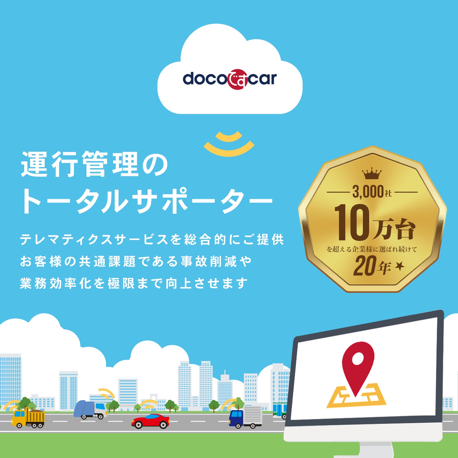 docoですcar