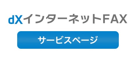 ご契約中のお客さま