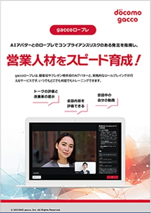 gaccoロープレ
