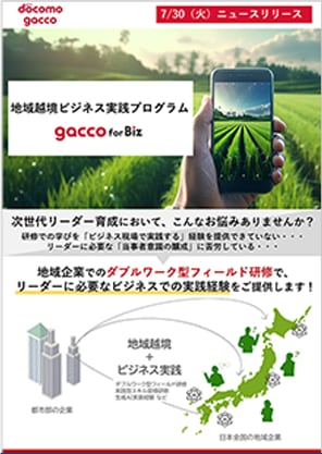 地域越境ビジネス実践プログラム