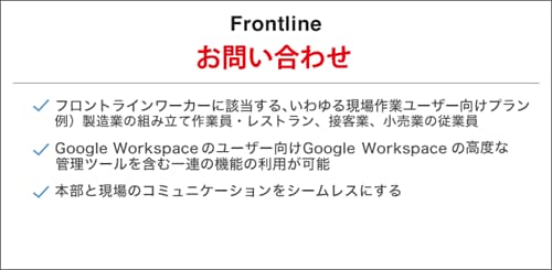 ビジネスプラスGoogle Workspace Frontline プランの料金