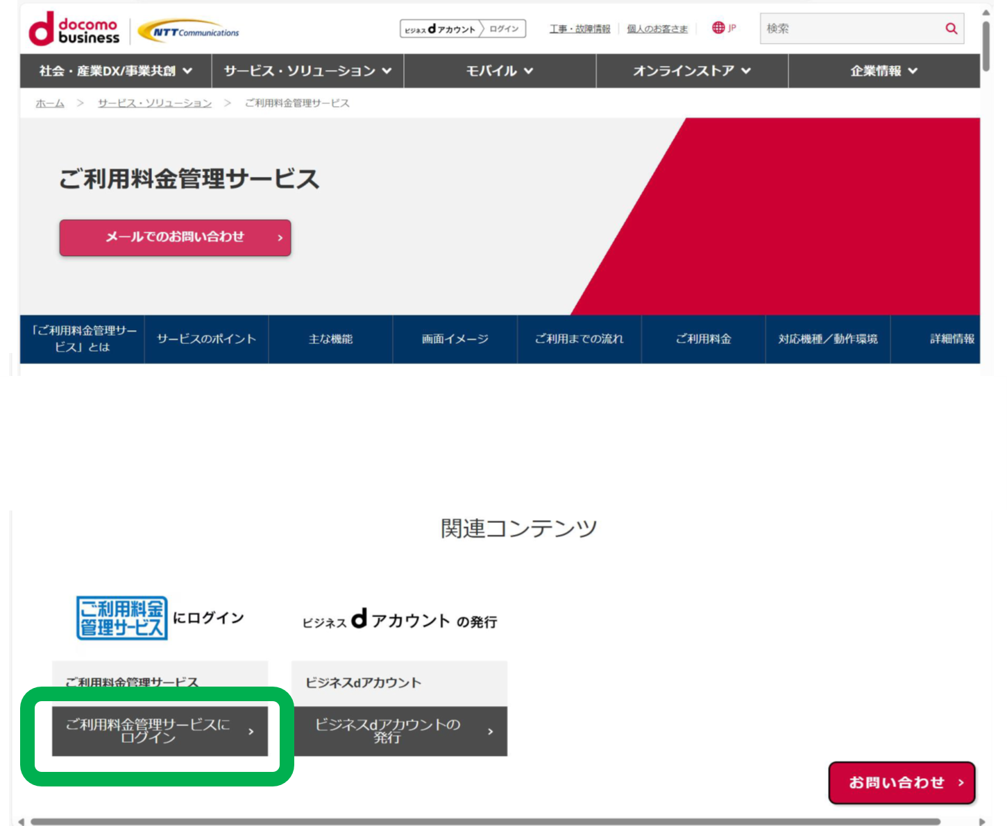 利用料金管理サービスにアクセス