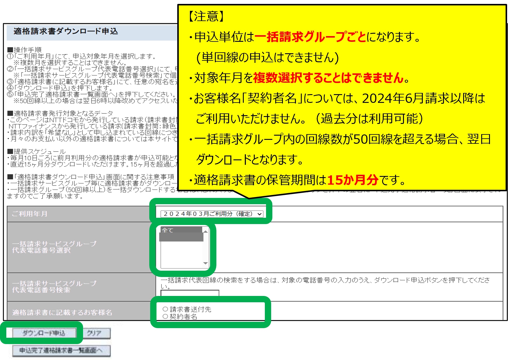 「ダウンロード申込」と「申込完了適格請求書一覧画面へ」をクリック