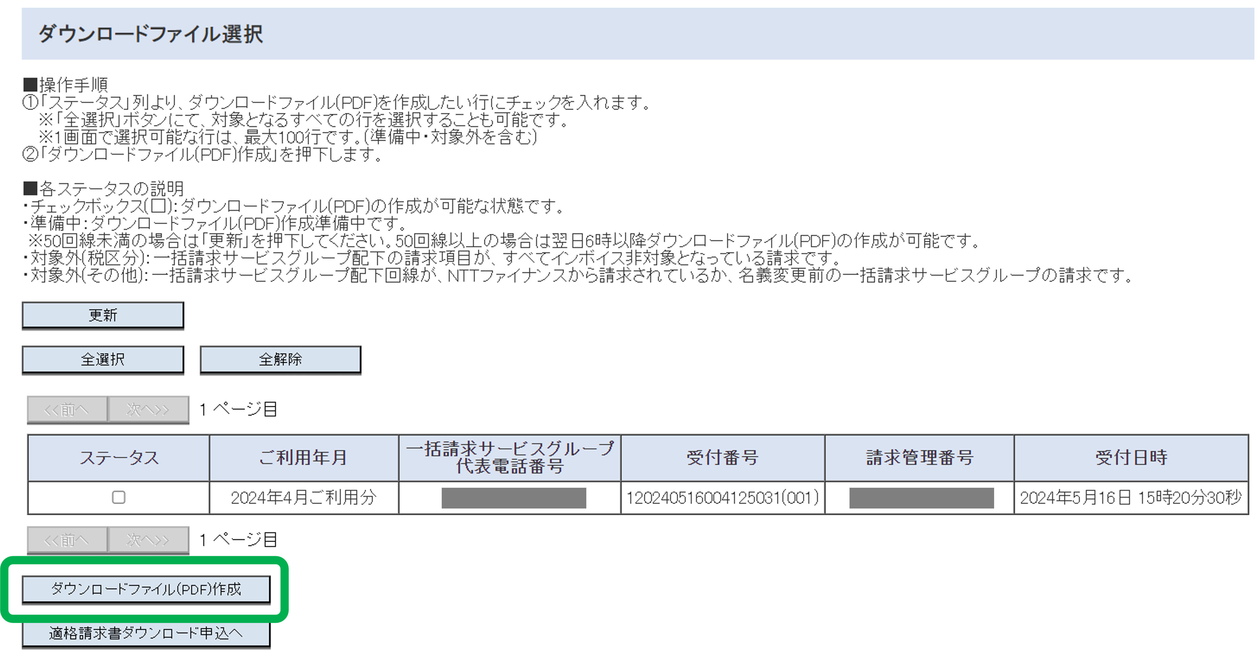 PDF作成