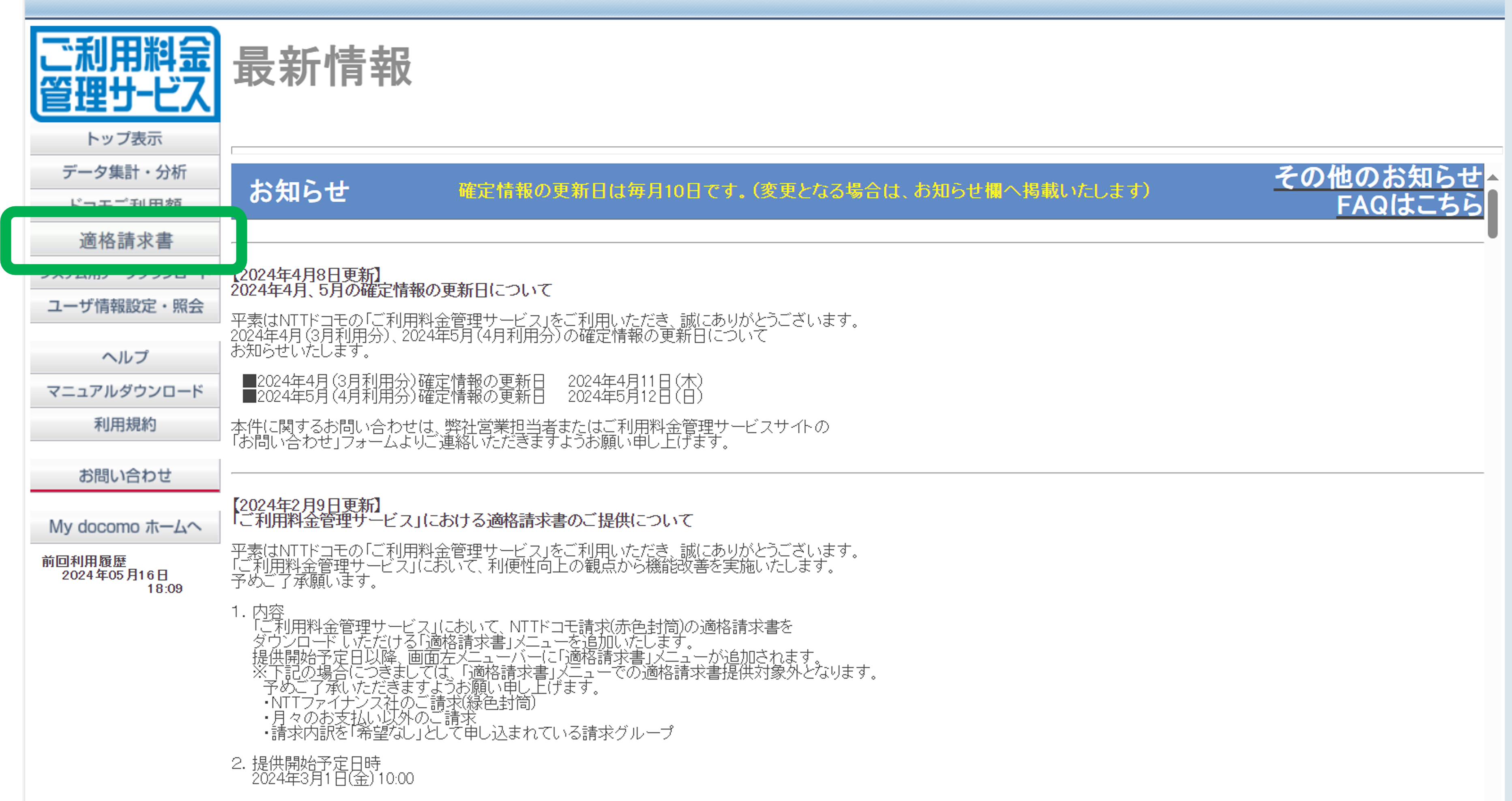 適格請求書」をクリック