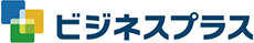 ビジネスプラス