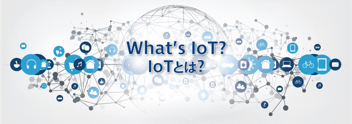 WhatsIoTとは?