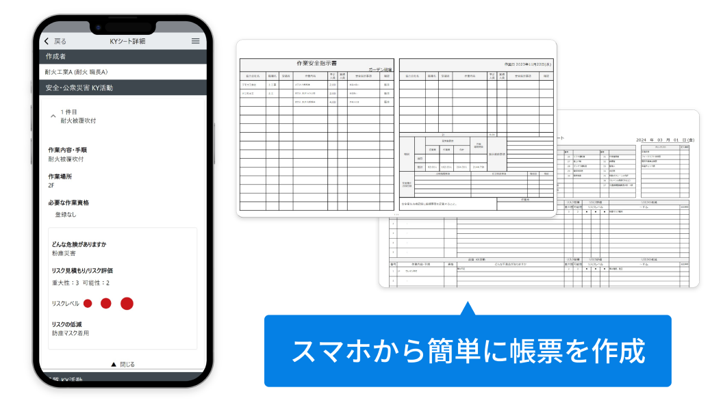 「各種帳票作成機能」のイメージ図　スマホから簡単に帳票を作成