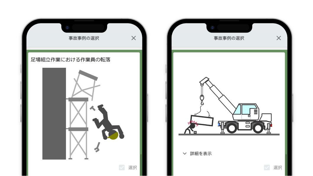 「事故事例の閲覧機能」のイメージ図