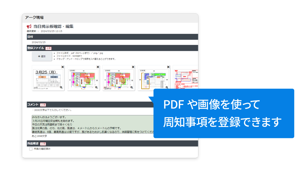 「朝礼コンテンツ作成機能」のイメージ図　PDFや画像を使って周知登録できます