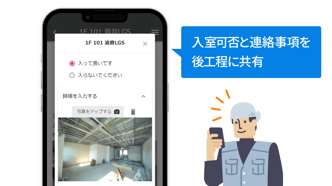 「申し送り機能」のイメージ図　入室可否と連絡事項を後工程に共有