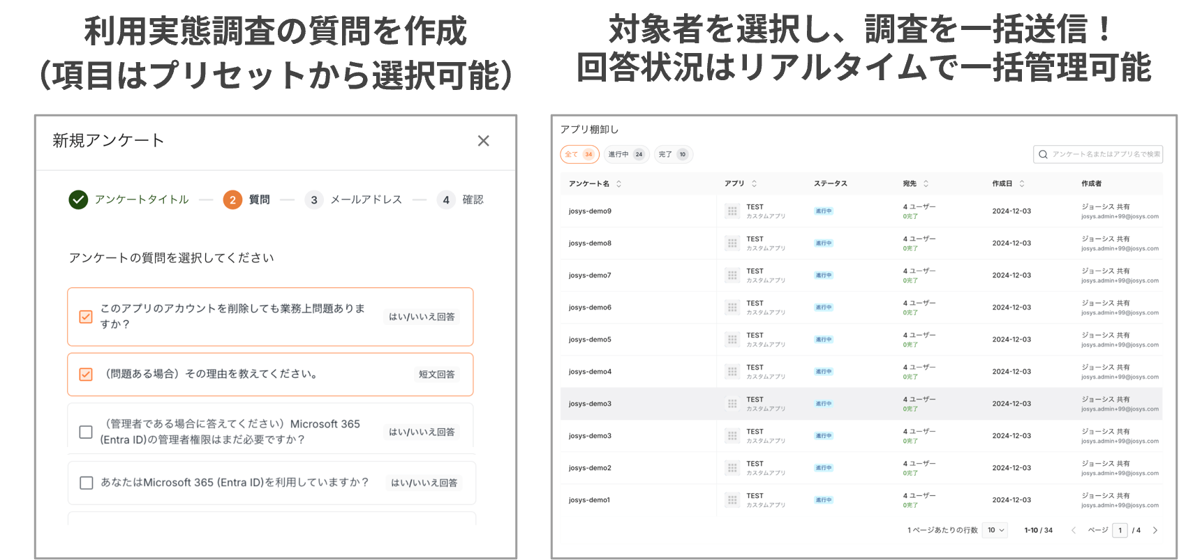 利用実態調査の質問を作成(項目はプリセットから選択可能)/対象者を選択し、調査を一括送信!回答状況はリアルタイムで一括管理可能