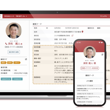 携帯電話でのやり取りも見える化へ!