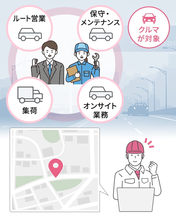 顧客の急な要望に迅速対応、顧客満足度向上に活用