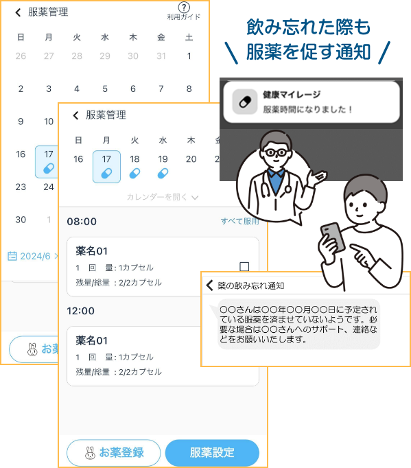 服薬管理 画面イメージ