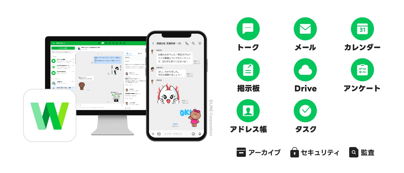 LINE WORKS