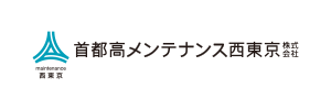 LINKEETHクラウド型アルコールチェックサービスの導入企業「首都高メンテナンス西東京株式会社」