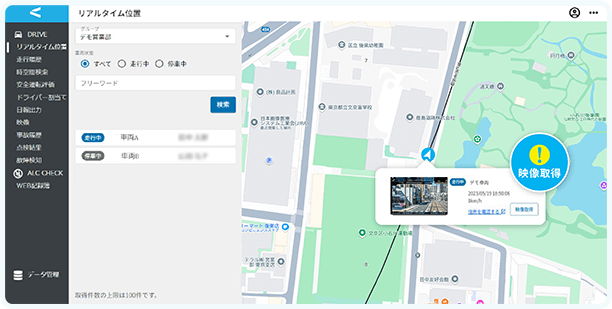 リアルタイム位置検索