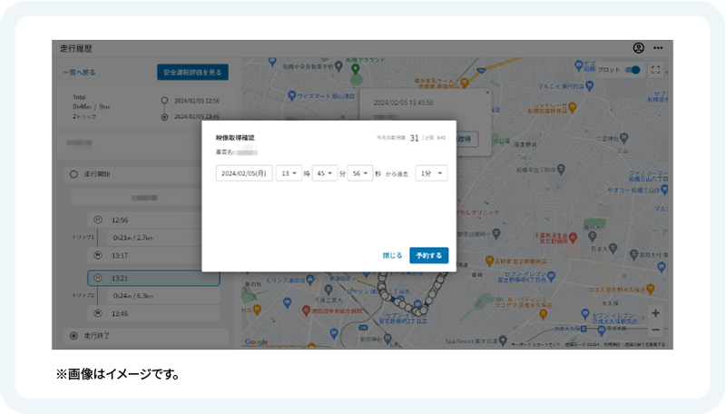 選択した車両の走行履歴から日時を指定して映像確認ができます。 イメージ画像