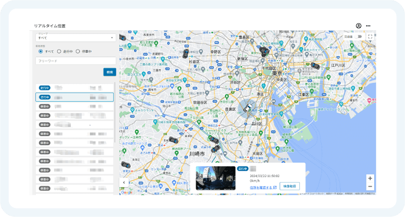 車両の位置情報をリアルタイムに表示することが可能です。複数車両の位置情報を地図上に一括表示が可能です。 イメージ画像
