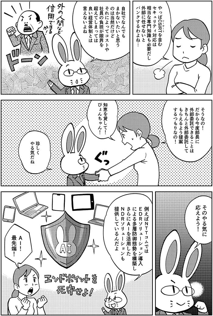 Edrとアウトソーシングの組み合わせで検知からインシデント対応までを高速化 マネージドサービス Case Study Nttコミュニケーションズ 法人のお客さま