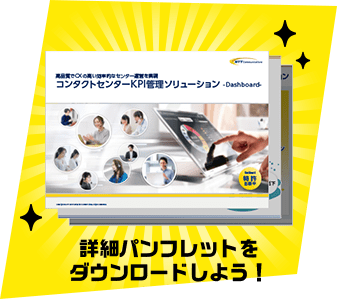 詳細パンフレットをダウンロードしよう！