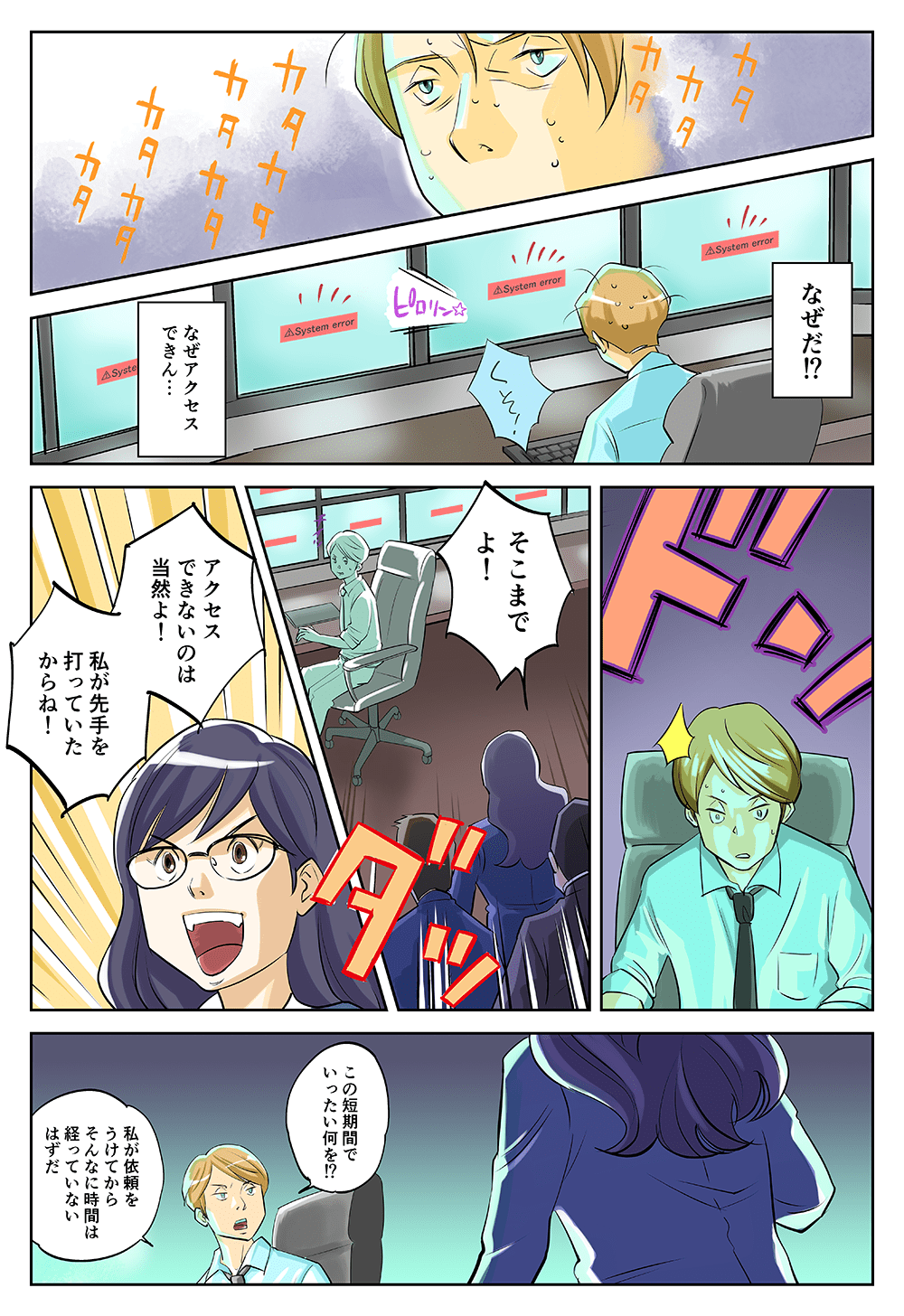 「なぜだ！？なぜアクセスできん・・・」「そこまでよ！アクセスできないのは当然よ！私が先手を打っていたからね！」「この短期間でいったい何を！？私が依頼をうけてからそんなに時間は経っていないはずだ」