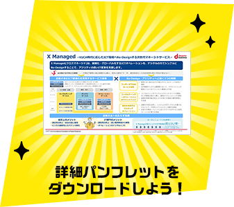 詳細パンフレットをダウンロードしよう！