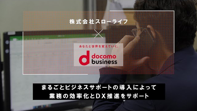 株式会社スローライフの導入事例