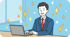 担当者が本来業務に集中できる様子