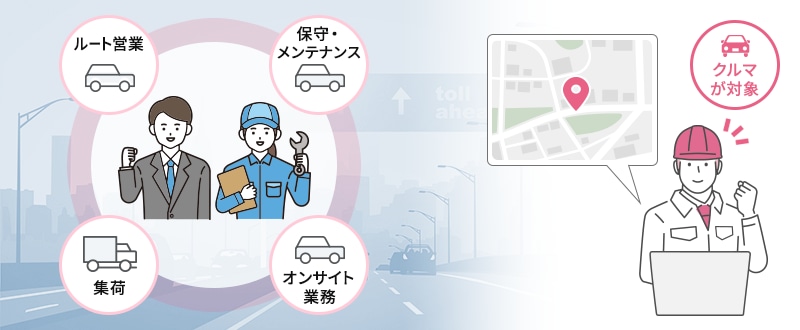 顧客の急な要望に迅速対応、顧客満足度向上に活用