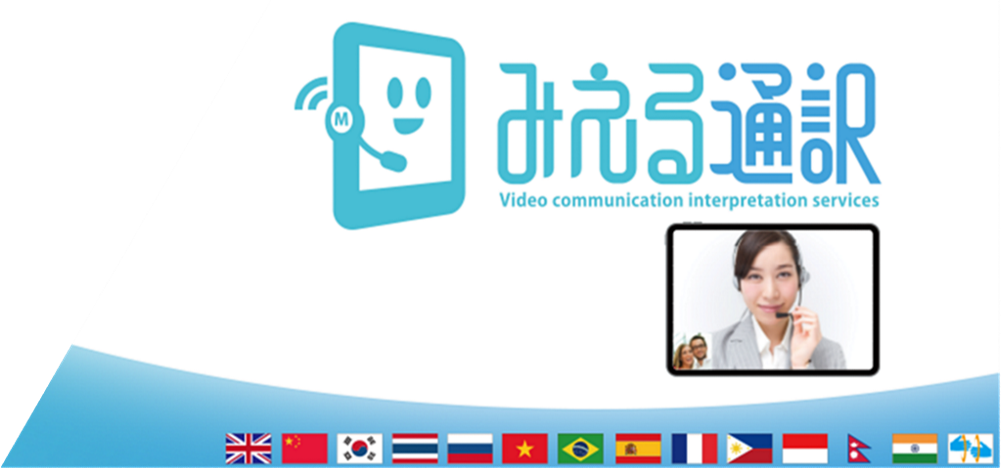 みえる通訳 for ビジネスプラス