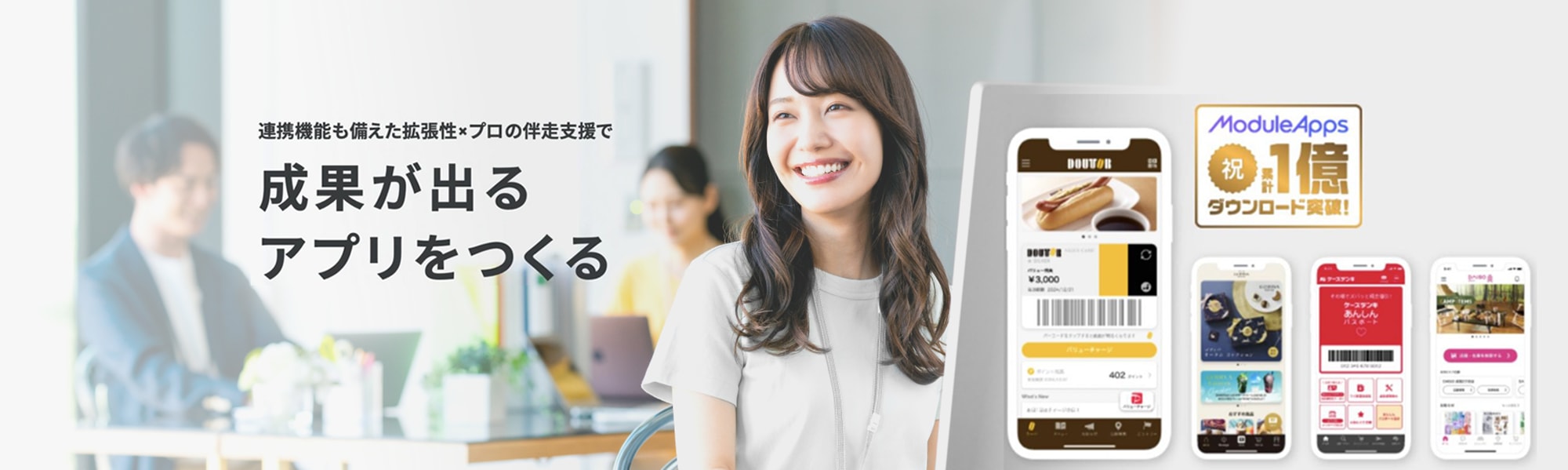 「ModuleApps2.0」とは