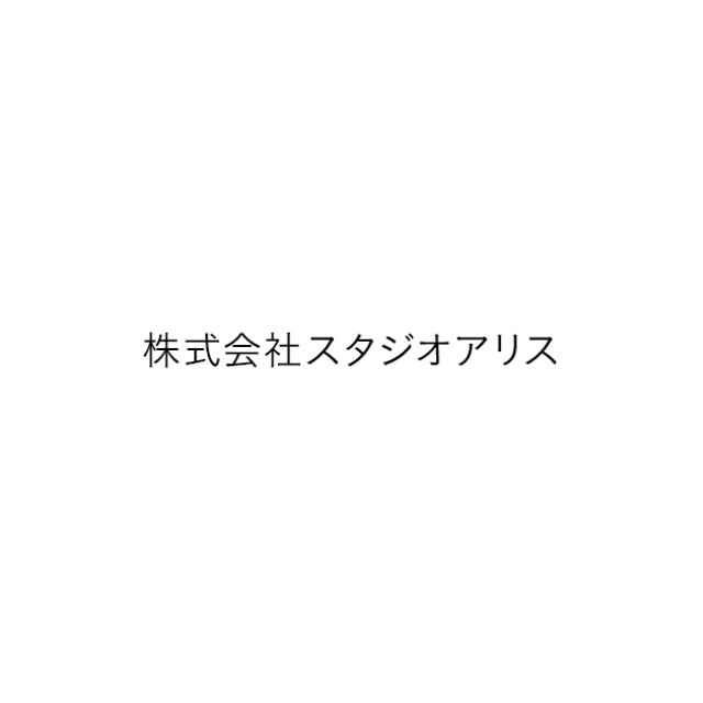 studioalice_large 業務でスマートフォン利用