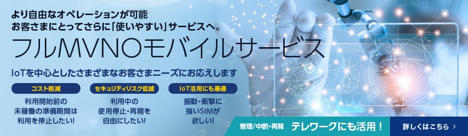 新年度からモバイルワーク始めるなら今がチャンス