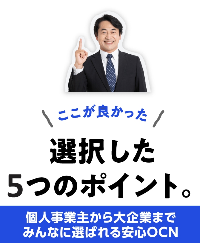 ここが良かった 選択した5つのポイント。