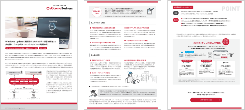 ホワイトペーパ 小売業 画像
