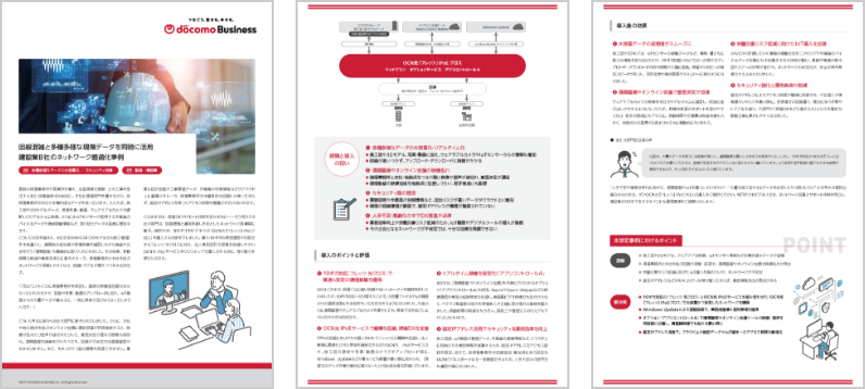 ホワイトペーパ 製造・建設業 画像