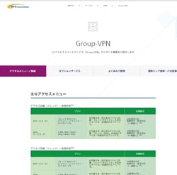 『Group-VPN WEB欄のログインボタン』