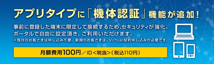 アプリタイプに「機体認証」機能が追加!