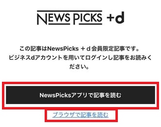 NewsPIcksアプリインストールまたはブラウザ選択画面 イメージ