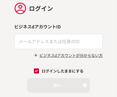 ビジネスdアカウントでNewsPicks+dにログイン イメージ