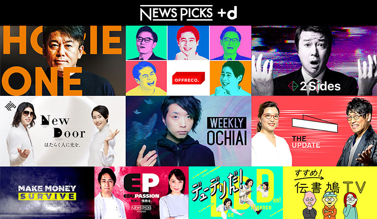 NewsPicks+d90日間無料キャンペーン