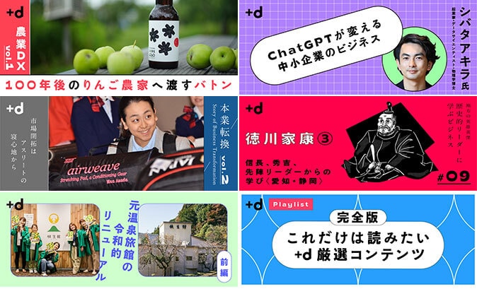 NewsPicks+dとは イメージ