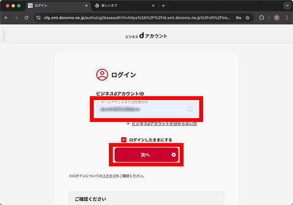 ログイン手順のイメージ3