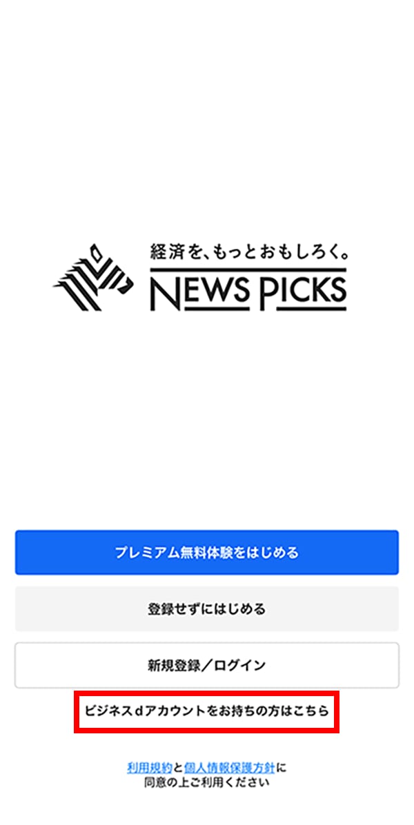 ログイン手順のイメージ2