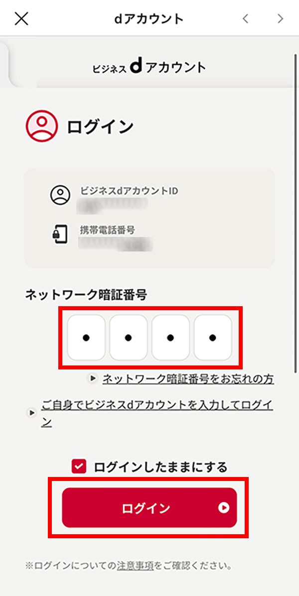 ログイン手順のイメージ3