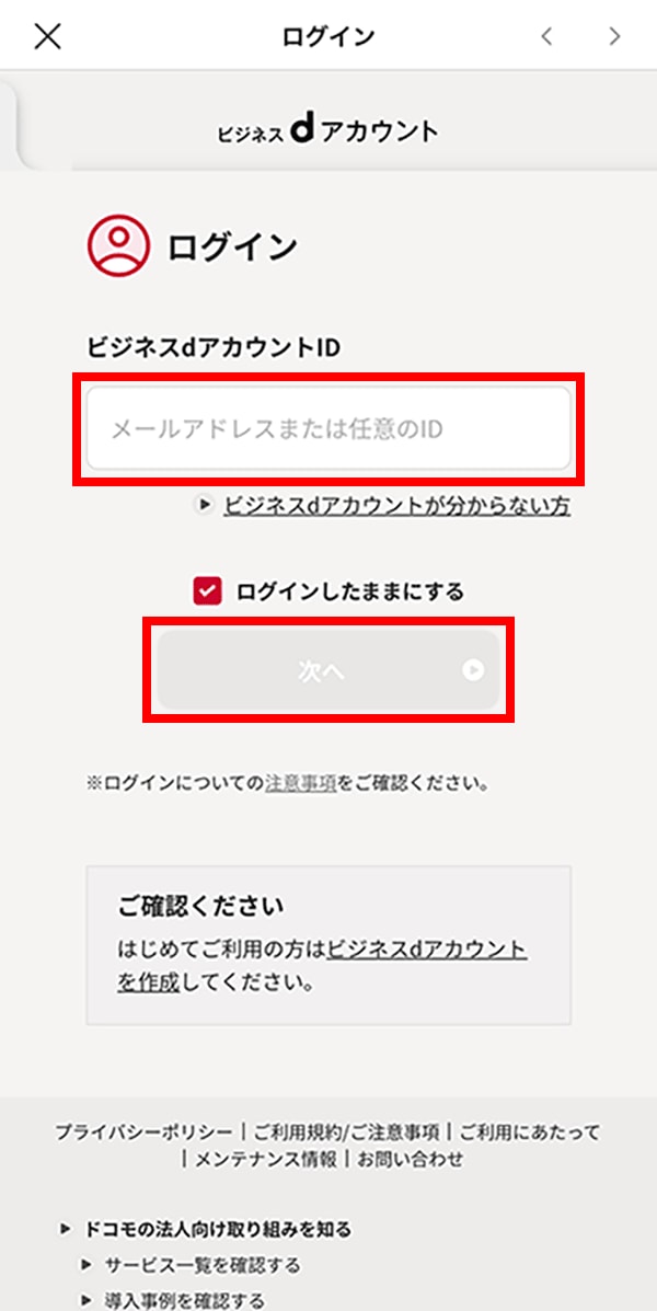 ログイン手順のイメージ3