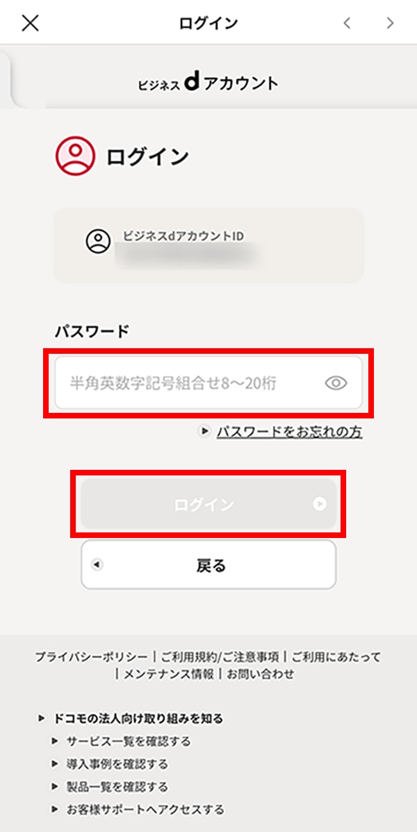 ログイン手順のイメージ4