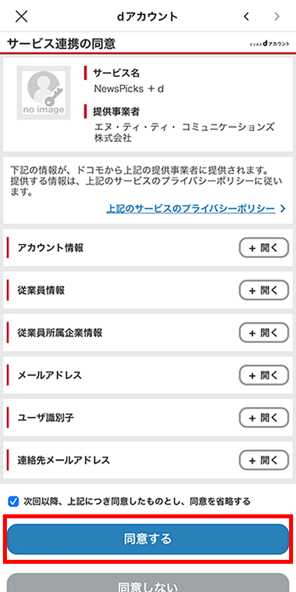 ログイン手順のイメージ4